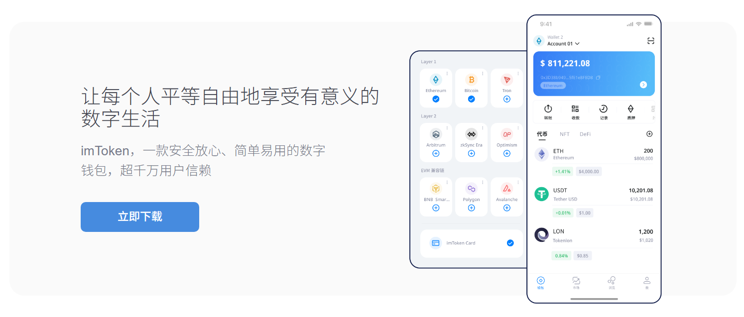 去中心化钱包